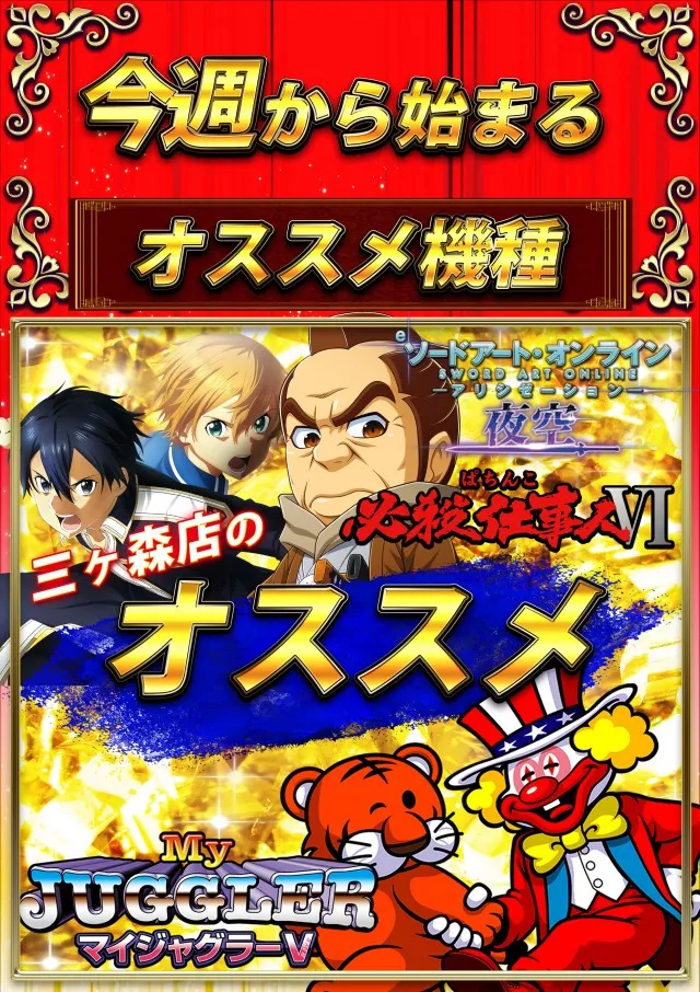 ユーコーラッキー三ケ森店の最新情報画像