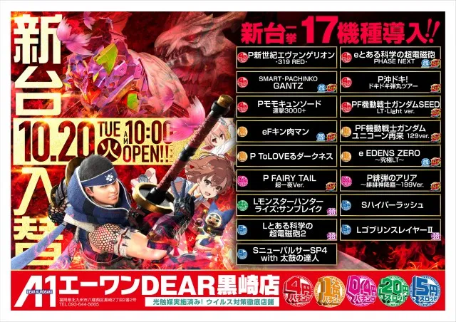 最新情報公開中!】エーワンDEAR黒崎店 | 北九州市八幡西区 黒崎駅