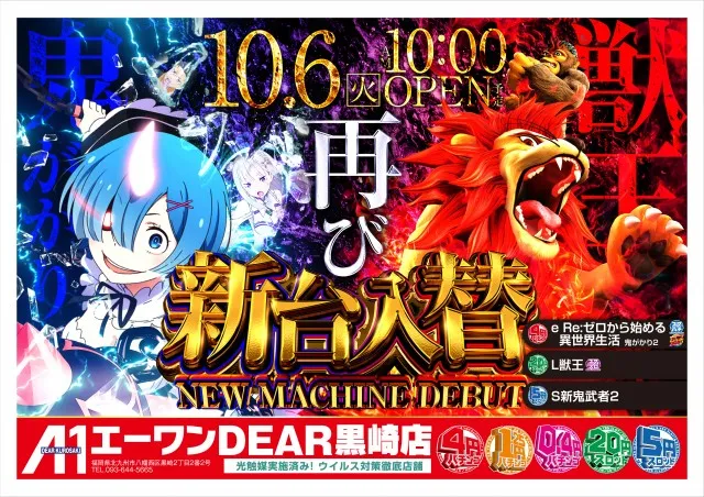 エーワンＤＥＡＲ黒崎店の最新情報画像