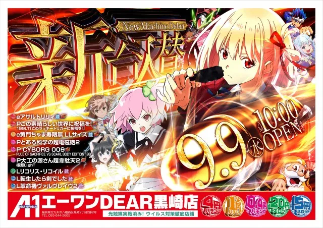 エーワンＤＥＡＲ黒崎店の最新情報画像