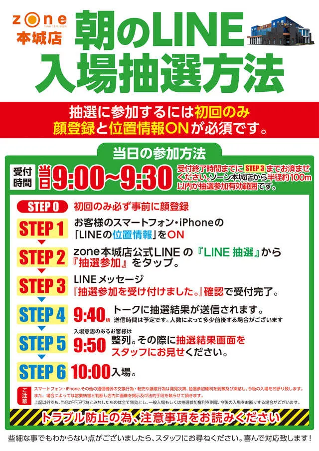 ゾーン本城店の最新情報画像