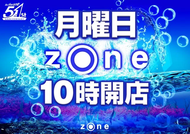 ゾーン本城店の最新情報画像
