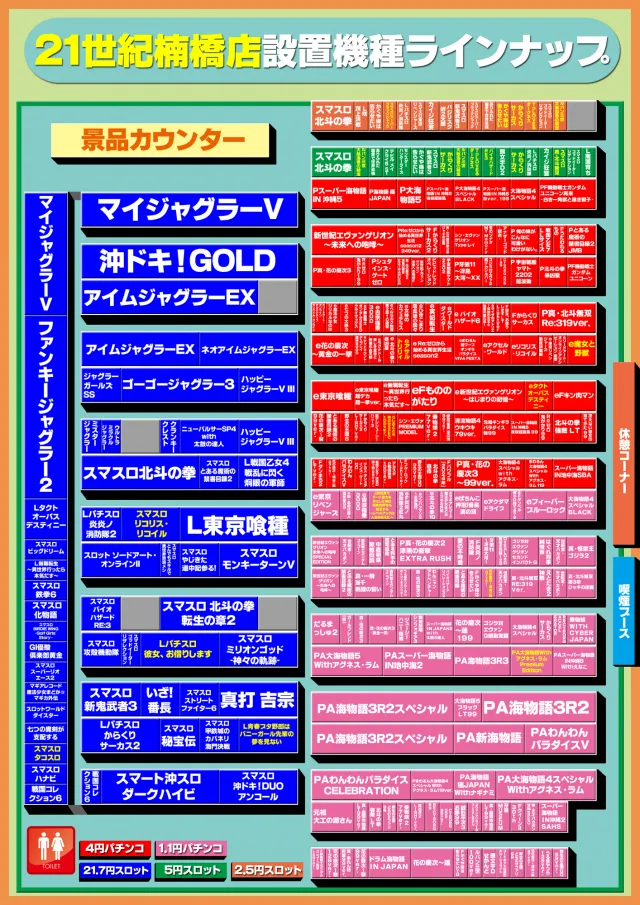 パーラー21世紀楠橋店の最新情報画像
