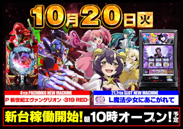 パーラー21世紀楠橋店の最新情報画像