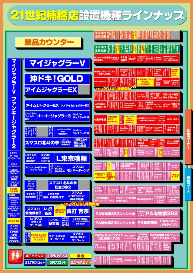 パーラー21世紀楠橋店の最新情報画像