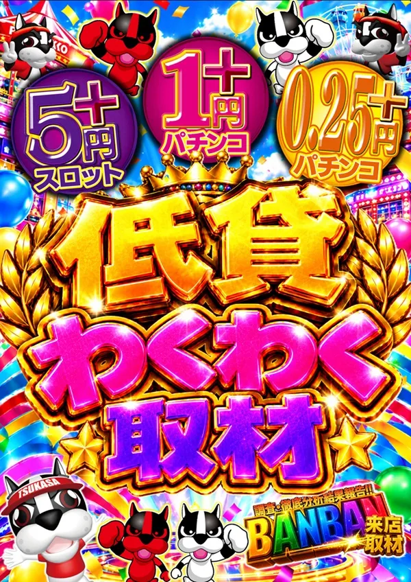 つかさ777大牟田店の最新情報画像