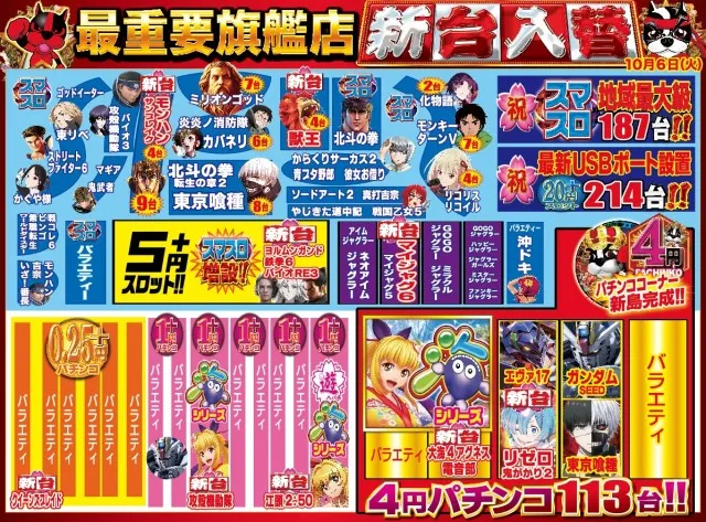 つかさ777大牟田店の最新情報画像