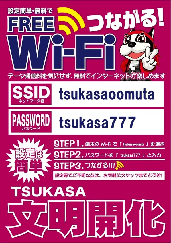 つかさ777大牟田店の最新情報画像