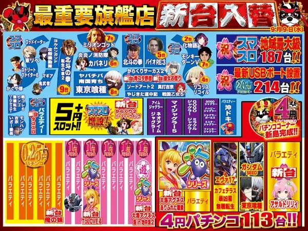 つかさ777大牟田店の最新情報画像