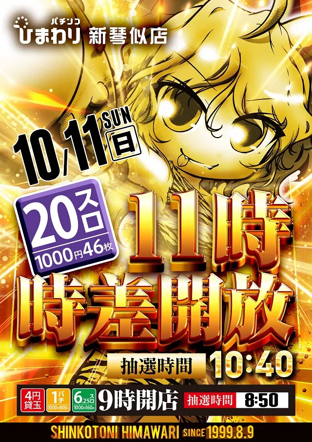 新琴似ひまわりの最新情報画像