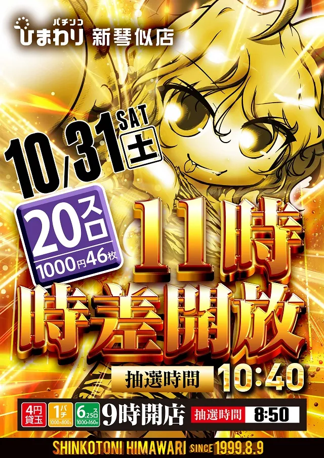 新琴似ひまわりの最新情報画像