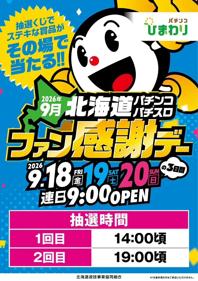 新琴似ひまわりの最新情報画像