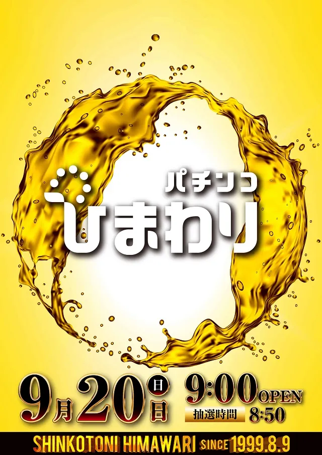 新琴似ひまわりの最新情報画像
