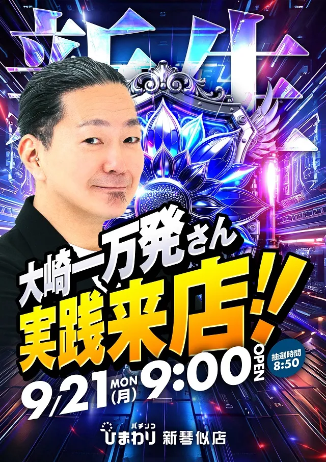 新琴似ひまわりの最新情報画像