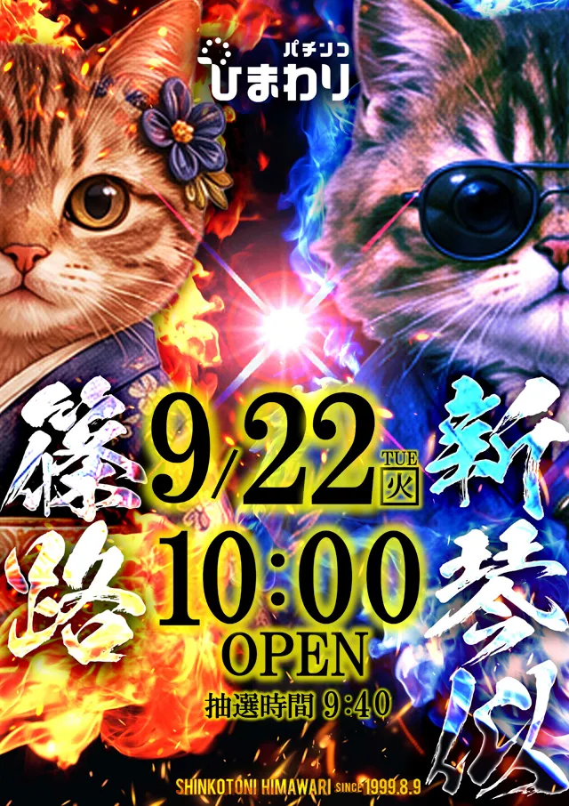新琴似ひまわりの最新情報画像