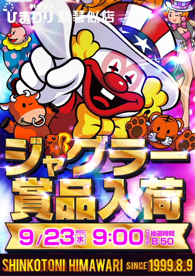 新琴似ひまわりの最新情報画像