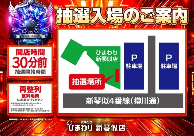 新琴似ひまわりの最新情報画像