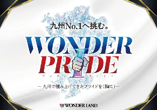 ワンダーランド八江店の最新情報画像