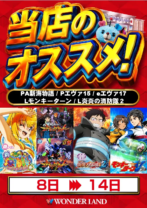 ワンダーランド八江店の最新情報画像