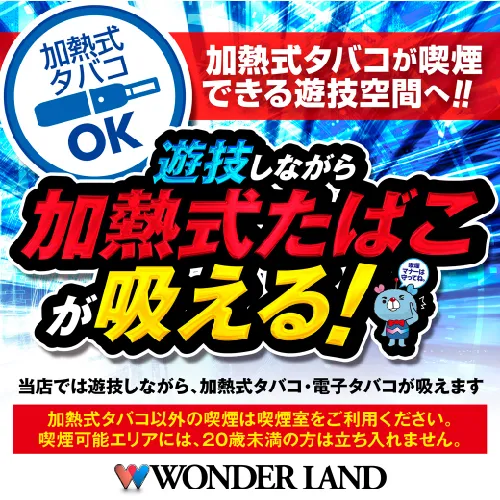 ワンダーランド八江店の最新情報画像