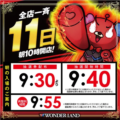 ワンダーランド八江店の最新情報画像