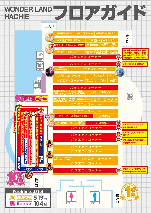 ワンダーランド八江店の最新情報画像