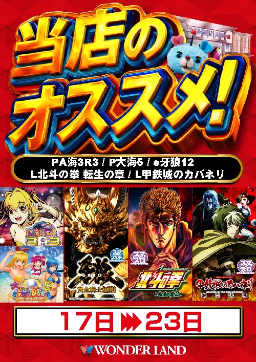 ワンダーランド八江店の最新情報画像