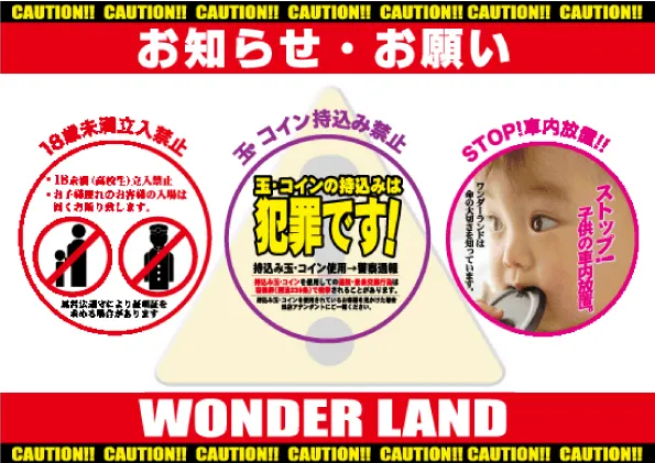 ワンダーランド三潴店の最新情報画像