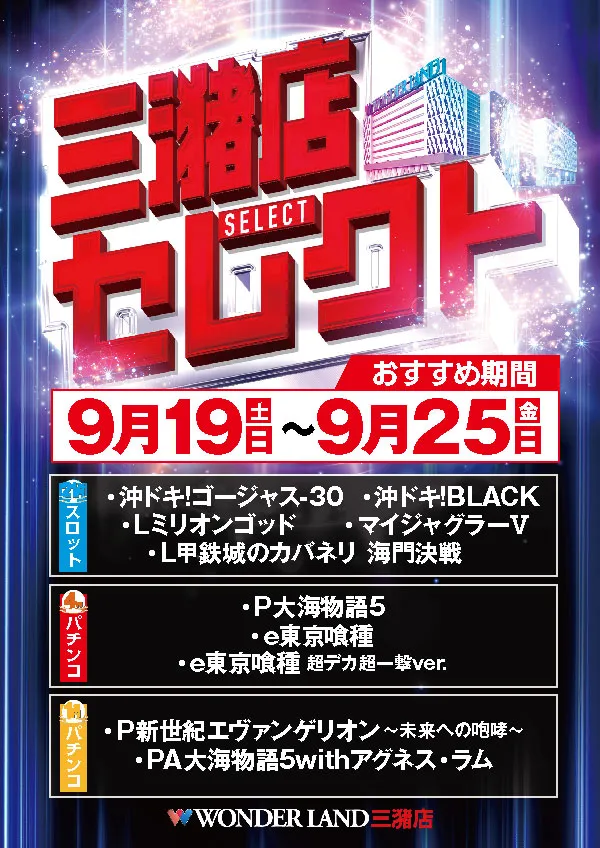 ワンダーランド三潴店の最新情報画像