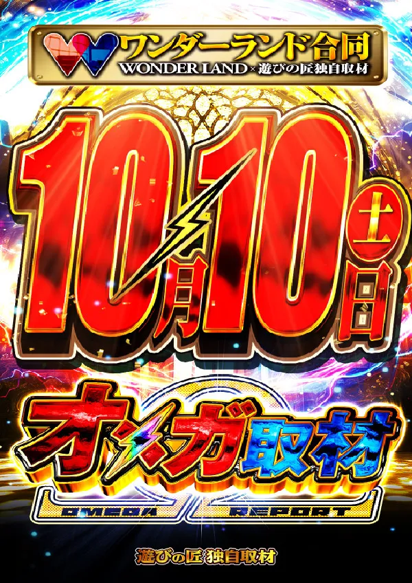 ワンダーランド三潴店の最新情報画像