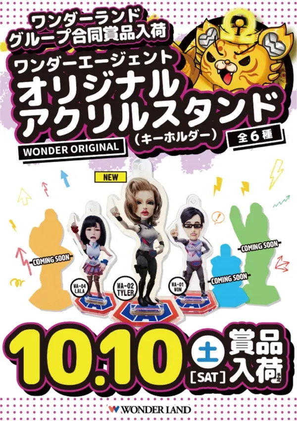 ワンダーランド三潴店の最新情報画像