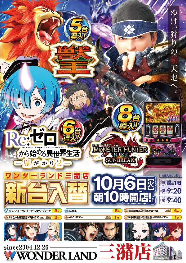 ワンダーランド三潴店の最新情報画像