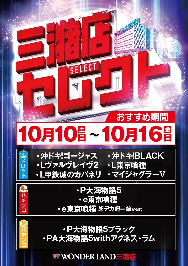 ワンダーランド三潴店の最新情報画像