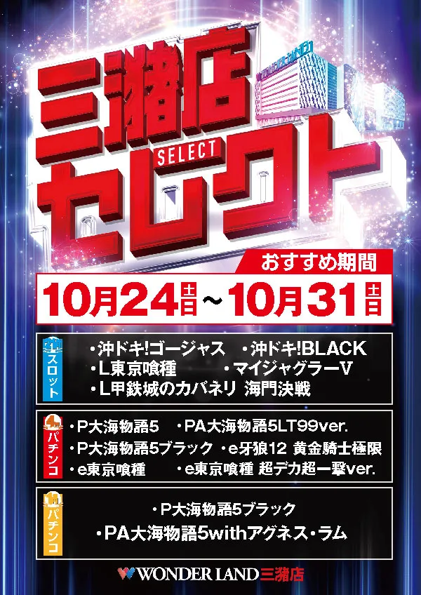 ワンダーランド三潴店の最新情報画像
