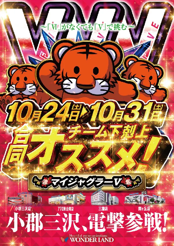ワンダーランド三潴店の最新情報画像