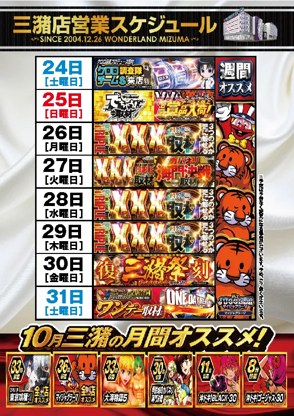 ワンダーランド三潴店の最新情報画像