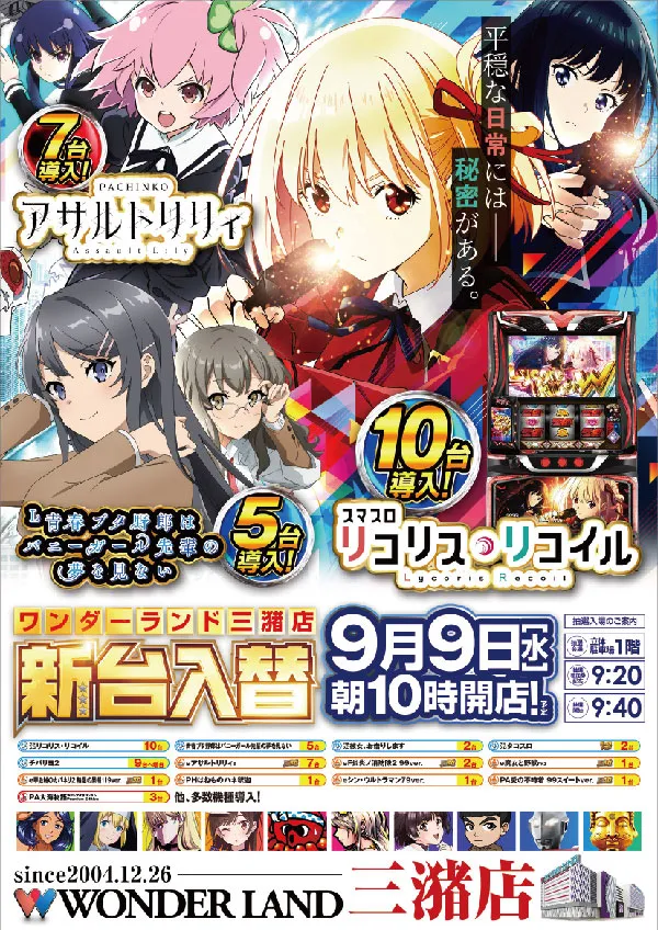 ワンダーランド三潴店の最新情報画像
