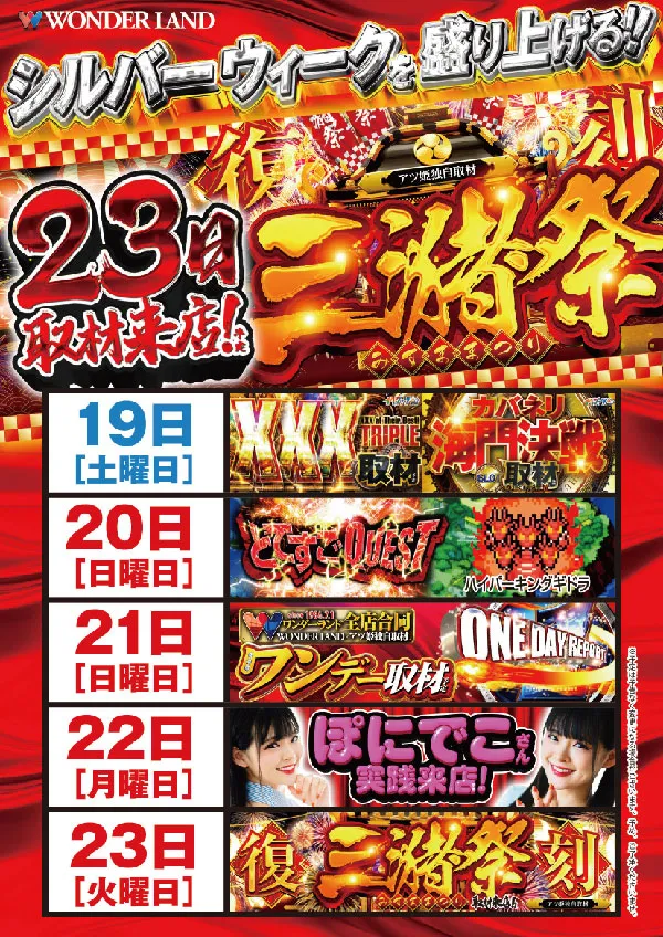 ワンダーランド三潴店の最新情報画像