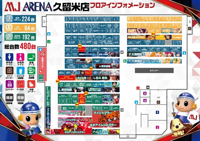 MJアリーナ久留米店の最新情報画像