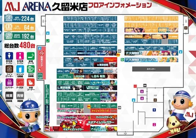 MJアリーナ久留米店の最新情報画像