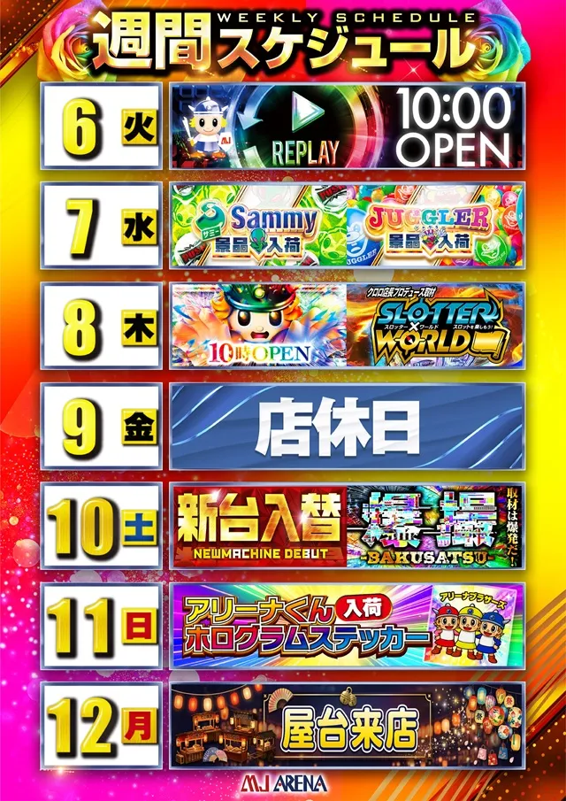 MJアリーナ久留米店の最新情報画像