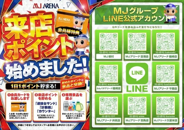 MJアリーナ久留米店の最新情報画像