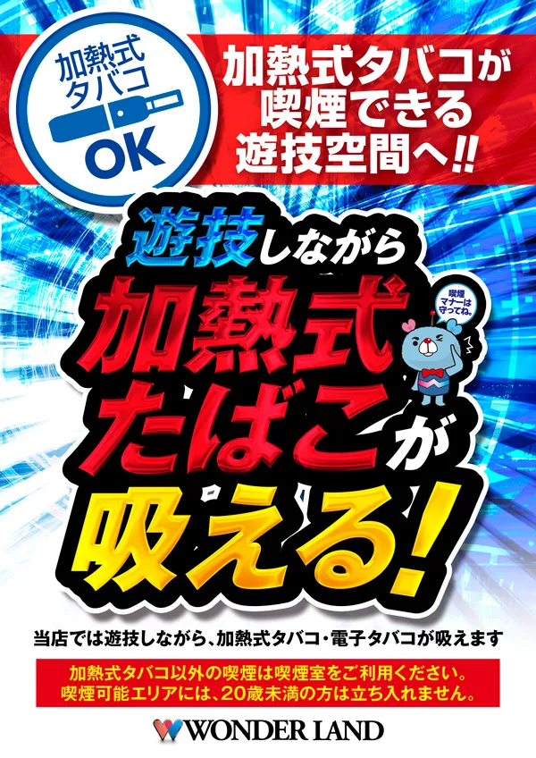 ワンダーランド７７０東合川店の最新情報画像