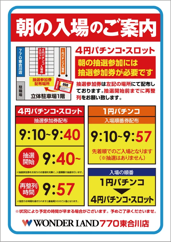 ワンダーランド７７０東合川店の最新情報画像