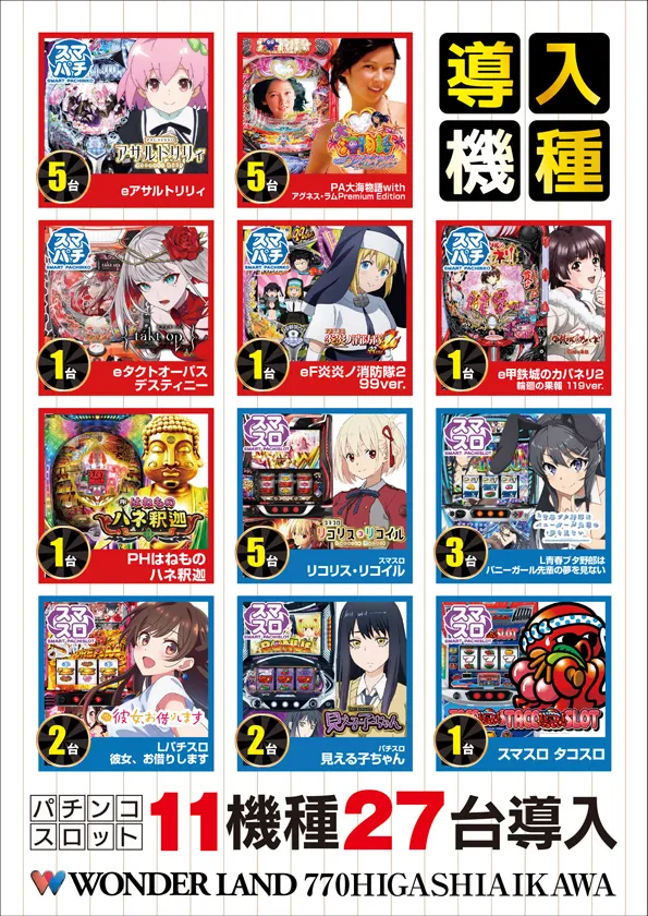 ワンダーランド７７０東合川店の最新情報画像