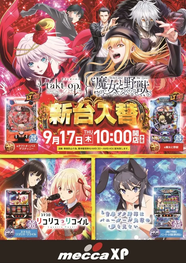 メッカエックスピーの最新情報画像