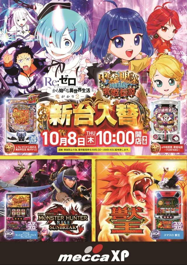 メッカエックスピーの最新情報画像
