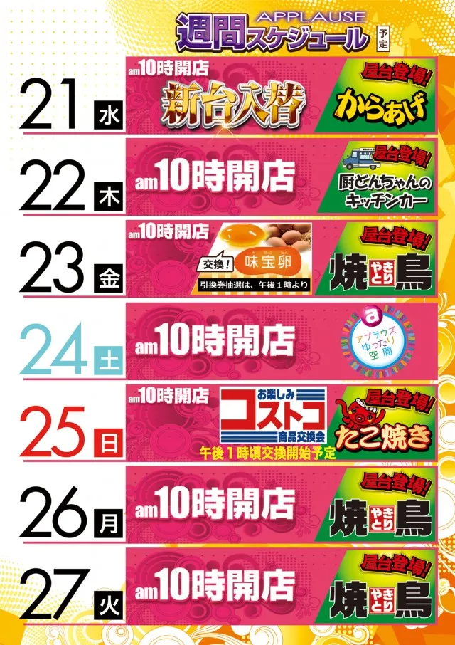 アプラウズの最新情報画像