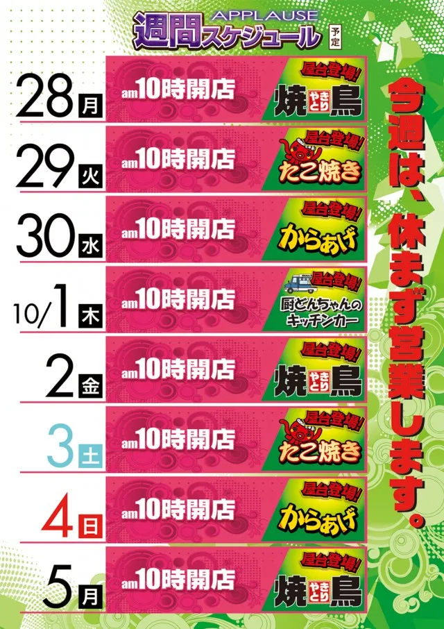 アプラウズの最新情報画像