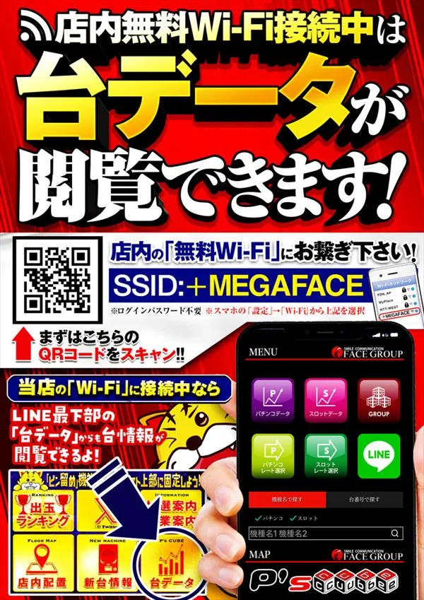 メガフェイス960飯塚の最新情報画像